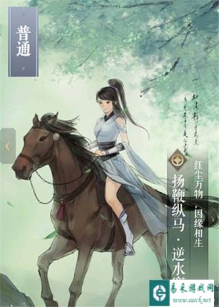 遇见逆水寒扬鞭纵马卡牌属性 扬鞭纵马卡牌