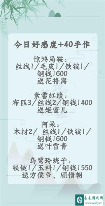 遇见逆水寒1月21日手作好感度 乌鹭玲珑子好感度分析