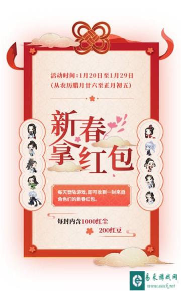 遇见逆水寒春节福利有哪些 春节福利介绍
