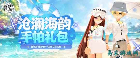 《洛奇》悠闲度假 沧澜海韵服饰