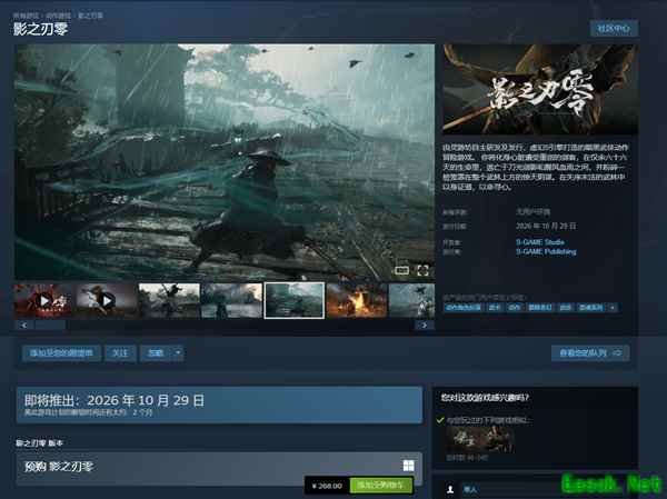 影之刃零2026年8月12日开启预购,甄子丹监制并动作捕捉