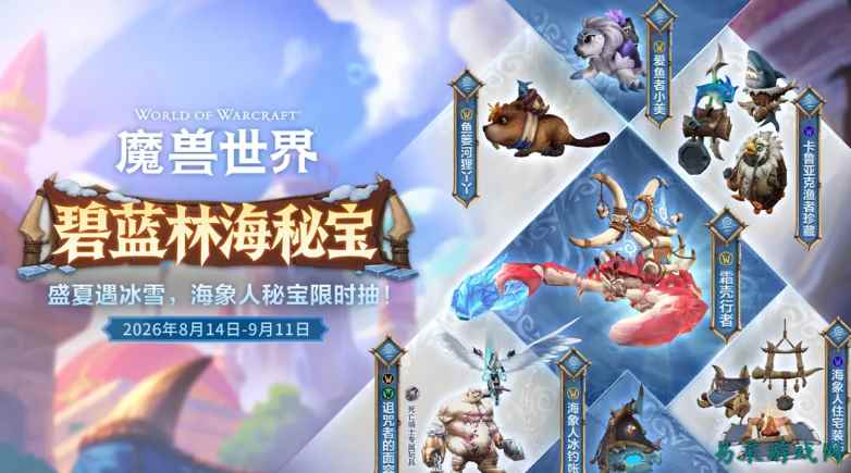 老外为玩国服学中文！《魔兽世界》国服专属坐骑引爆海外讨论