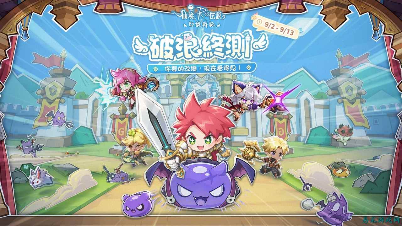 RO系列MMO新作《仙境传说：口袋战记》开启港澳台测试招募