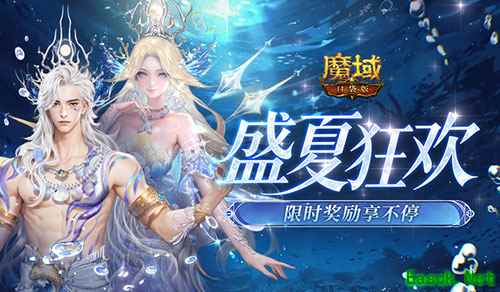 盛夏狂欢福利清单!《魔域口袋版》这些限时奖励别错过