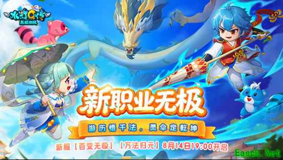 一伞定万法,青春在水Q!《水浒Q传2》年度资料片8月14日开启
