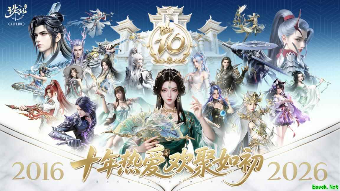 《诛仙》手游十周年定档:老河阳回来了!
