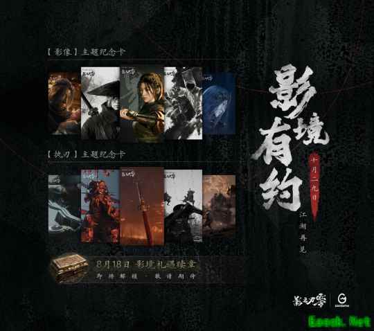 铃起赴约,《影之刃零》WeGame预售正式开启!