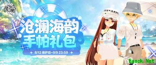 《洛奇》悠闲度假 沧澜海韵服饰