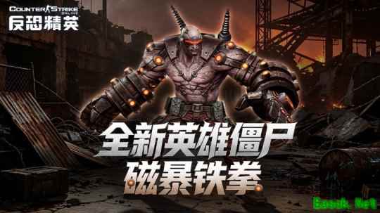 《CSOL》欢乐竞拍模式开启!新英雄僵尸震撼登场