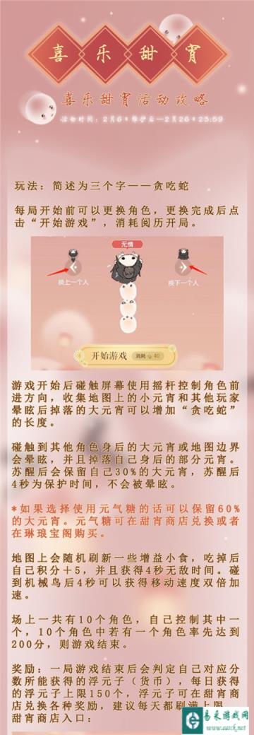 遇见逆水寒喜乐甜宵活动怎么玩 活动玩法攻略解析