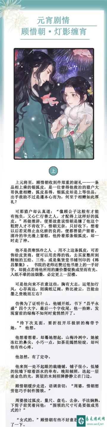 遇见逆水寒顾惜朝灯影缠卡牌剧情分享