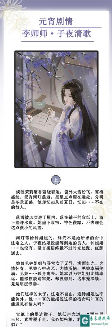 遇见逆水寒李师师子夜清歌卡牌剧情内容分享