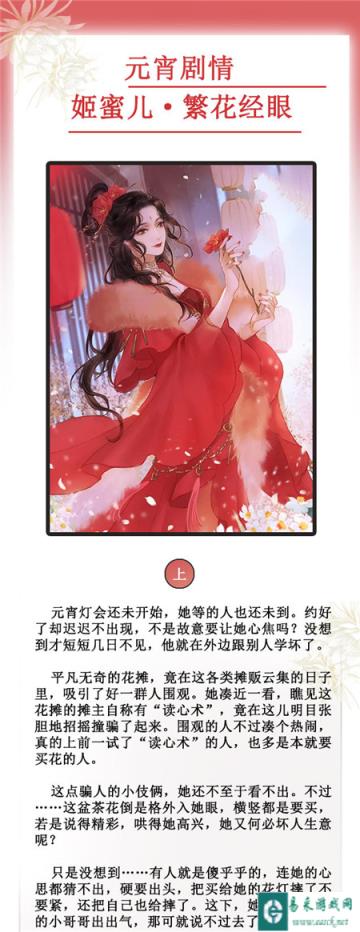 遇见逆水寒姬蜜儿繁花经眼天赐卡牌剧情内容一览
