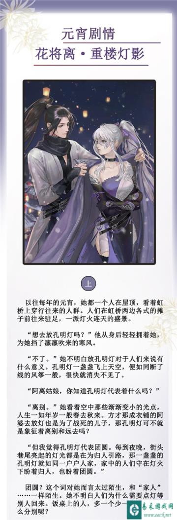 遇见逆水寒花将离重楼灯影卡牌的剧情是什么