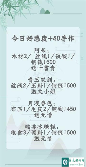 遇见逆水寒糯香冰糖糕送给谁 2月12日手作攻略