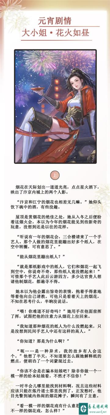 遇见逆水寒大小姐花火如昼卡牌剧情介绍 剧情分析