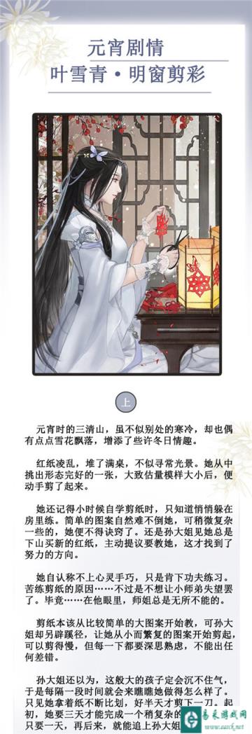 遇见逆水寒叶雪青明窗剪彩卡牌剧情是什么