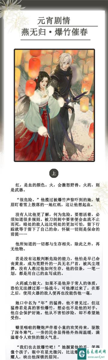 遇见逆水寒燕无归爆竹催春剧情是什么 卡牌内容一览