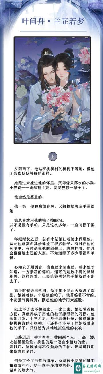 遇见逆水寒叶问舟兰芷若梦卡牌内容介绍