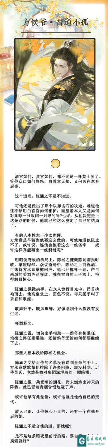 遇见逆水寒方侯爷吾道不孤卡牌剧情内容介绍