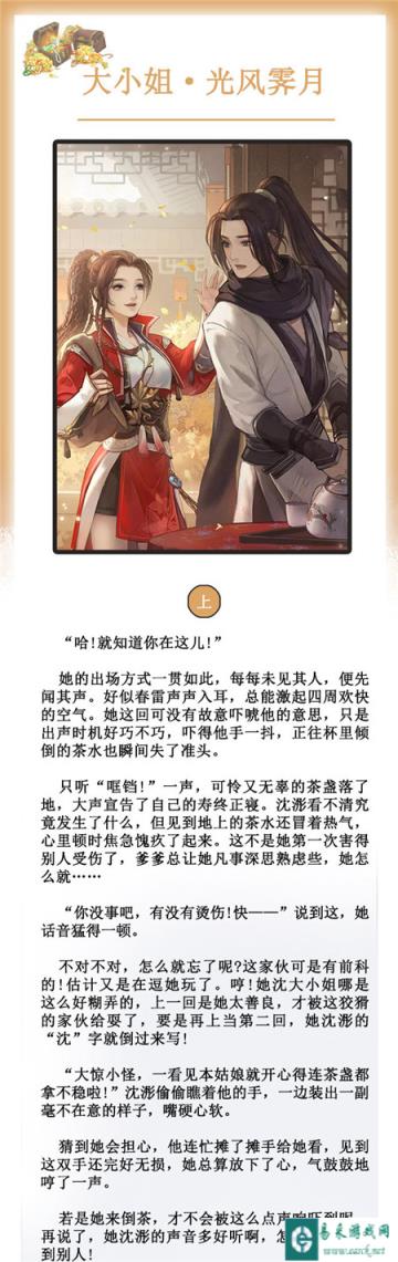 遇见逆水寒大小姐光风霁月剧情内容是什么 卡牌分析