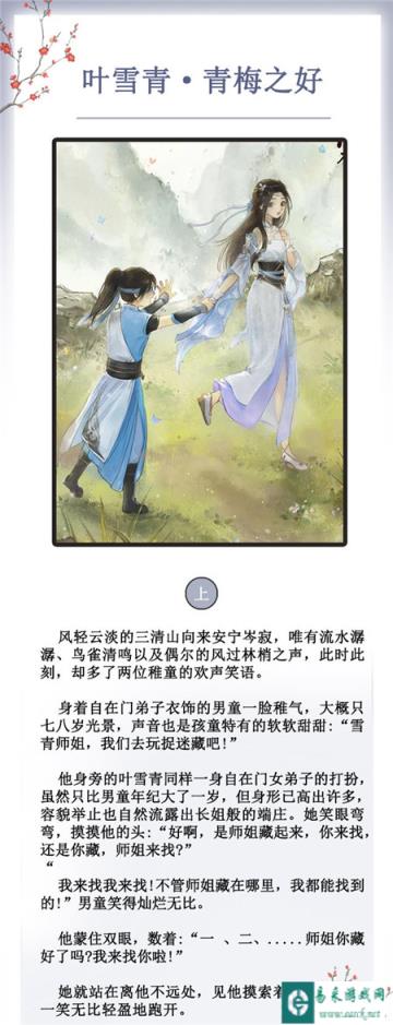 遇见逆水寒叶雪青青梅之好卡牌剧情内容介绍