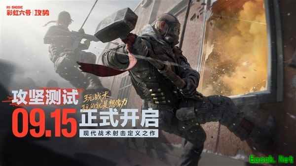 彩虹六号：攻势国服攻坚测试9月15日开启，腾讯代理、育碧研发
