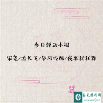 遇见逆水寒2月22日驿站小报的答案是多少