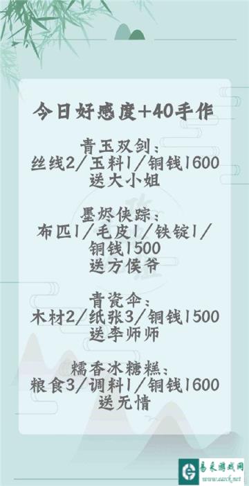 遇见逆水寒2月27日手作好感度攻略解析