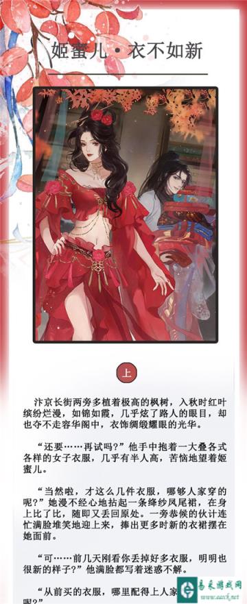 遇见逆水寒姬蜜儿衣不如新卡牌剧情走向解析