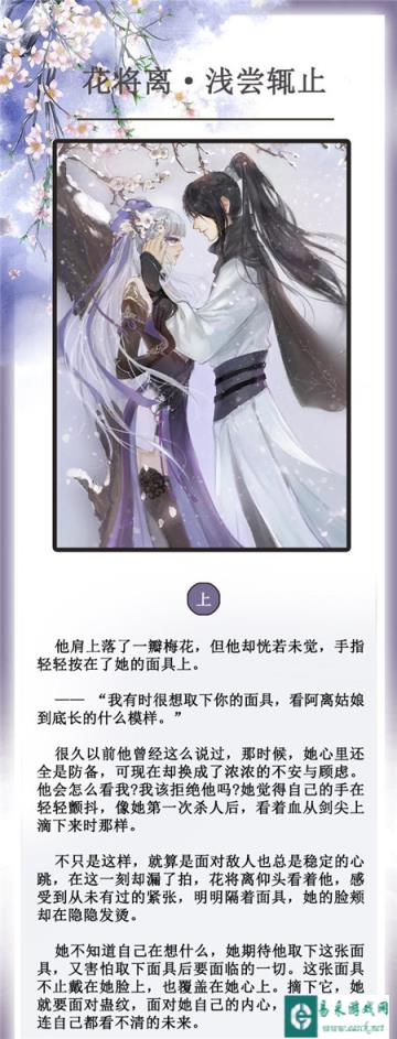遇见逆水寒花将离浅尝辄止卡牌的内容介绍