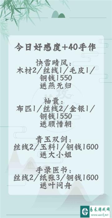 遇见逆水寒青玉双剑手作送给谁 3月9日手作攻略