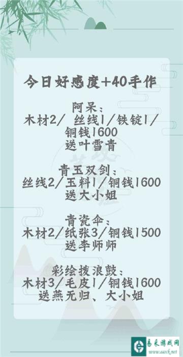 遇见逆水寒3月3日手作好感度分析 好感度攻略