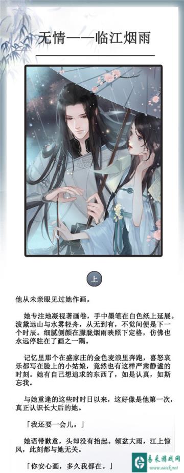遇见逆水寒无情临江烟雨卡牌剧情内容分析