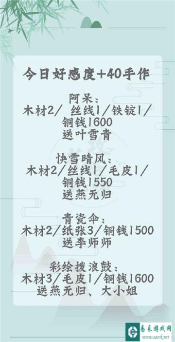 遇见逆水寒叶雪青送什么手作 3月10日手作攻略
