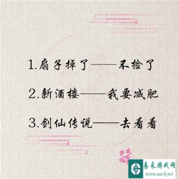 遇见逆水寒春日踏青蜀道第一关攻略解答