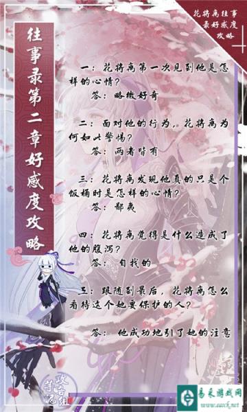 遇见逆水寒往事录女版第二章好感度答案攻略