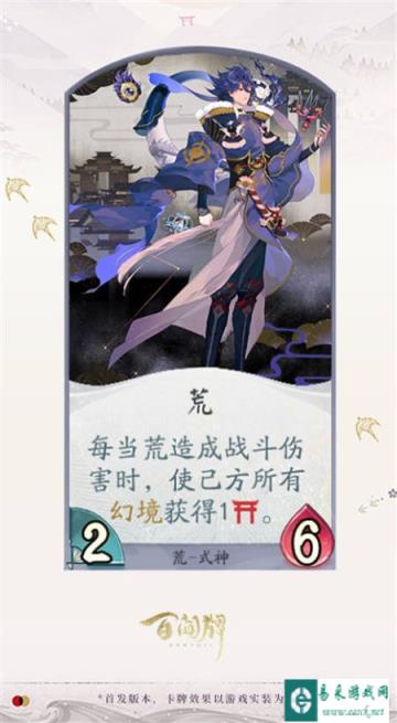 阴阳师百闻牌荒式神介绍 荒立绘分享