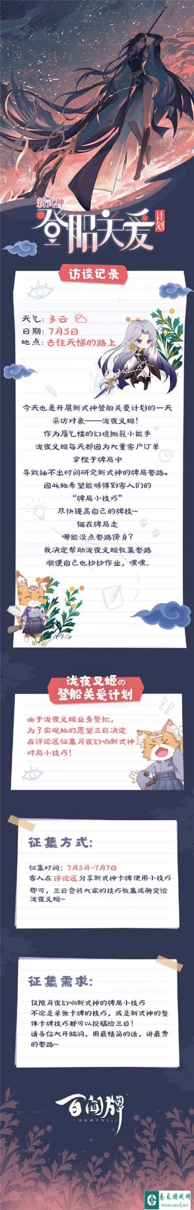 阴阳师百闻牌泷夜叉姬式神登船关爱计划介绍
