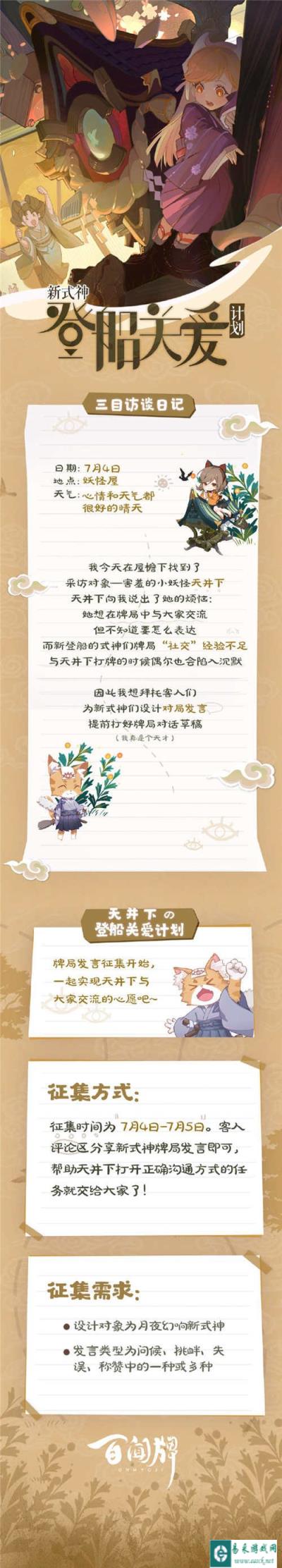 阴阳师百闻牌天井下式神关爱计划启动