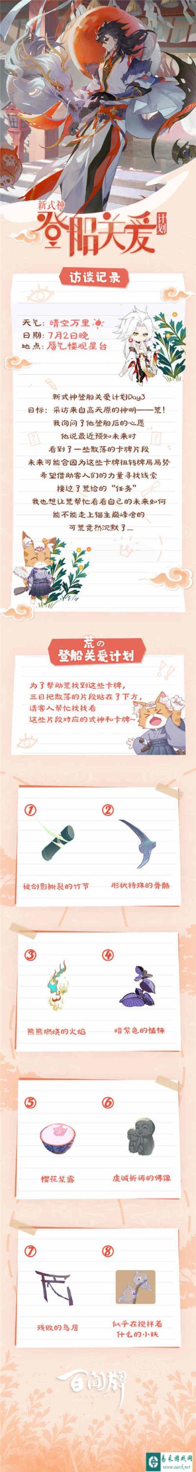 阴阳师百闻牌荒的登船关爱计划内容介绍
