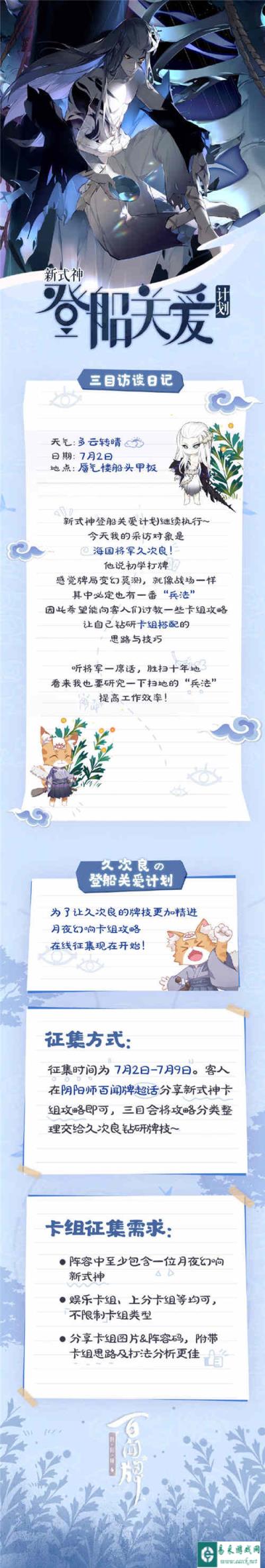 阴阳师百闻牌久次良的登船关爱计划内容分享