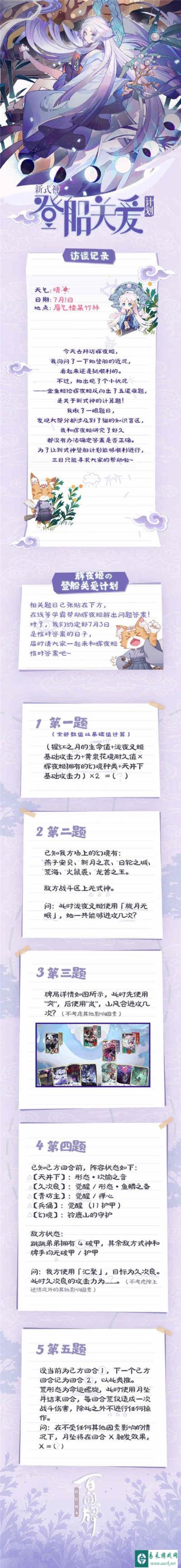阴阳师百闻牌辉夜姬的登船关爱计划内容分享