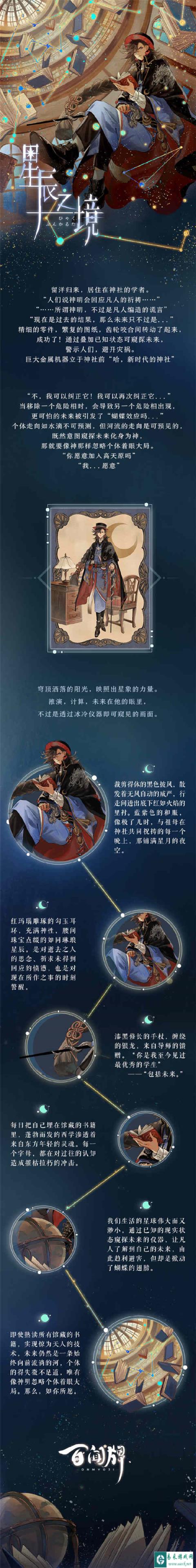 阴阳师百闻牌荒异画卡星辰之境怎么获取立绘分享