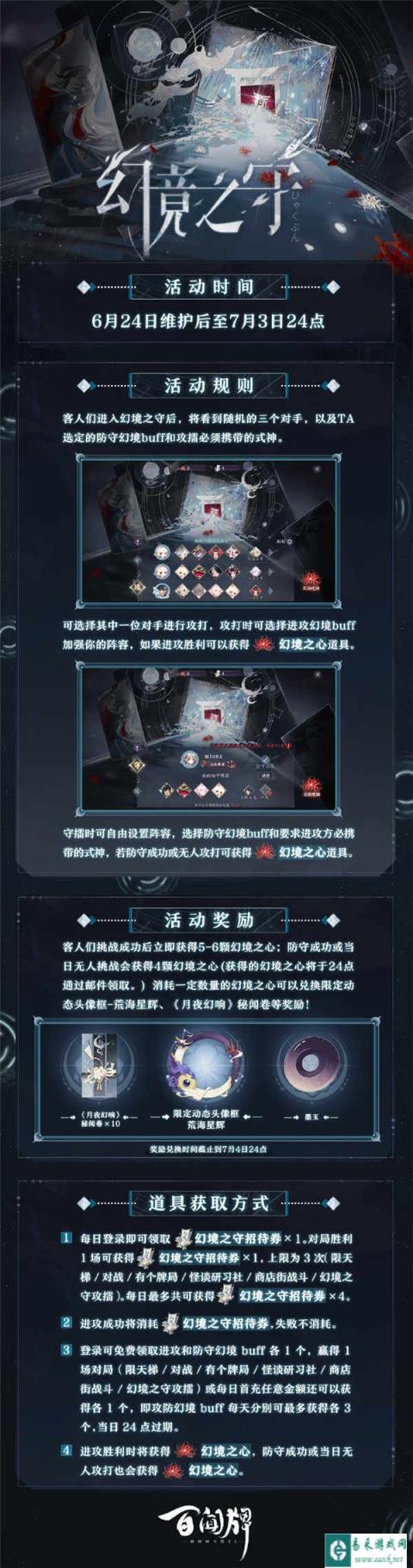 阴阳师百闻牌幻境之守活动攻略 规则奖励介绍