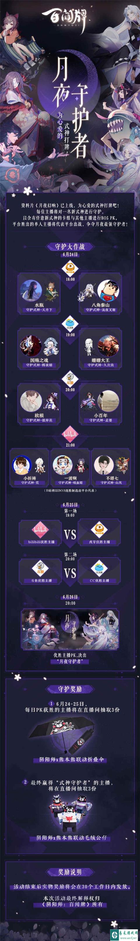 阴阳师百闻牌月夜守护者活动攻略 为心爱的式神打牌