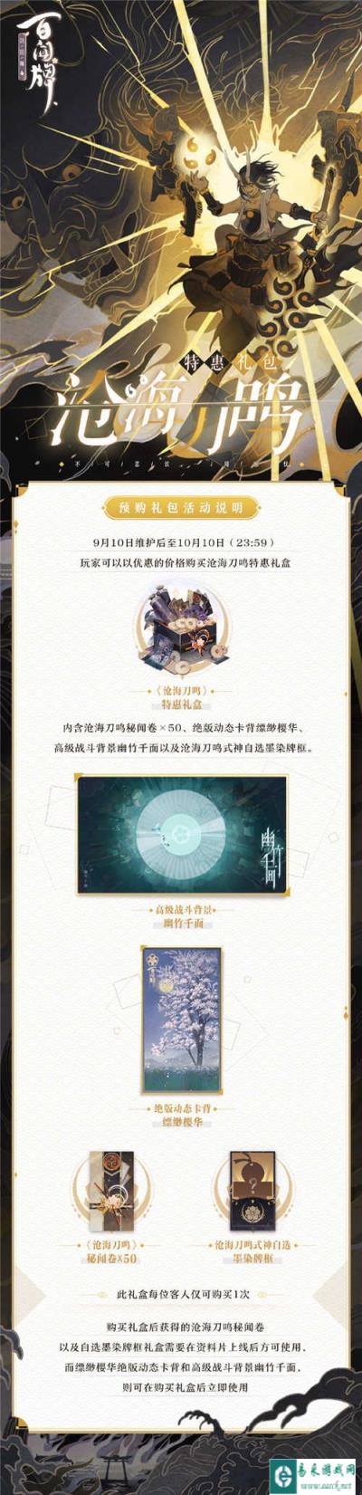 阴阳师百闻牌沧海刀鸣预购礼盒内容介绍