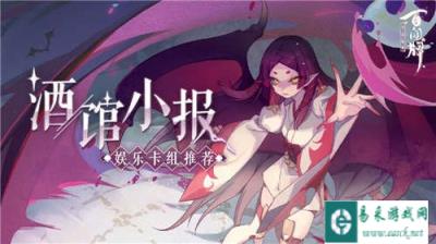 阴阳师百闻牌海坊主的猩红巨浪娱乐卡组推荐
