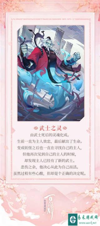 阴阳师百闻牌武士之灵介绍 武士之灵强不强