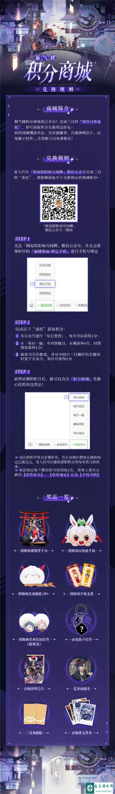 阴阳师百闻牌积分商城开始营业 积分商城介绍